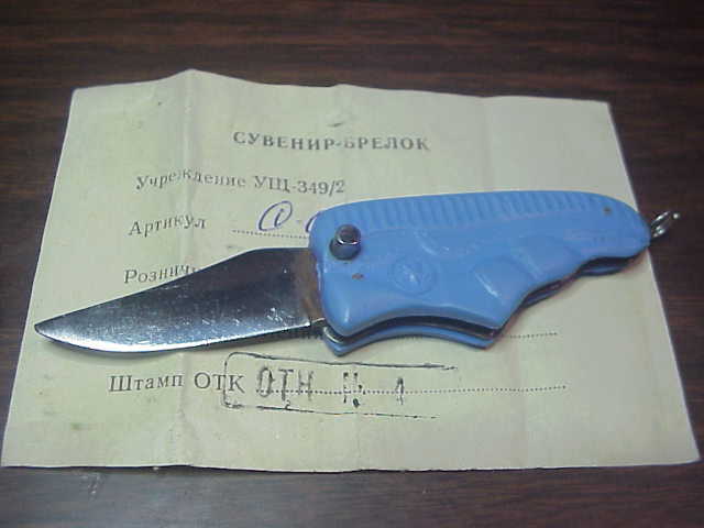Blue Star Shoe 11cm Russian Prison (Penal Colony) vintage automatic knife