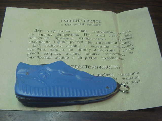 Blue Star Shoe 11cm Russian Prison (Penal Colony) vintage automatic knife